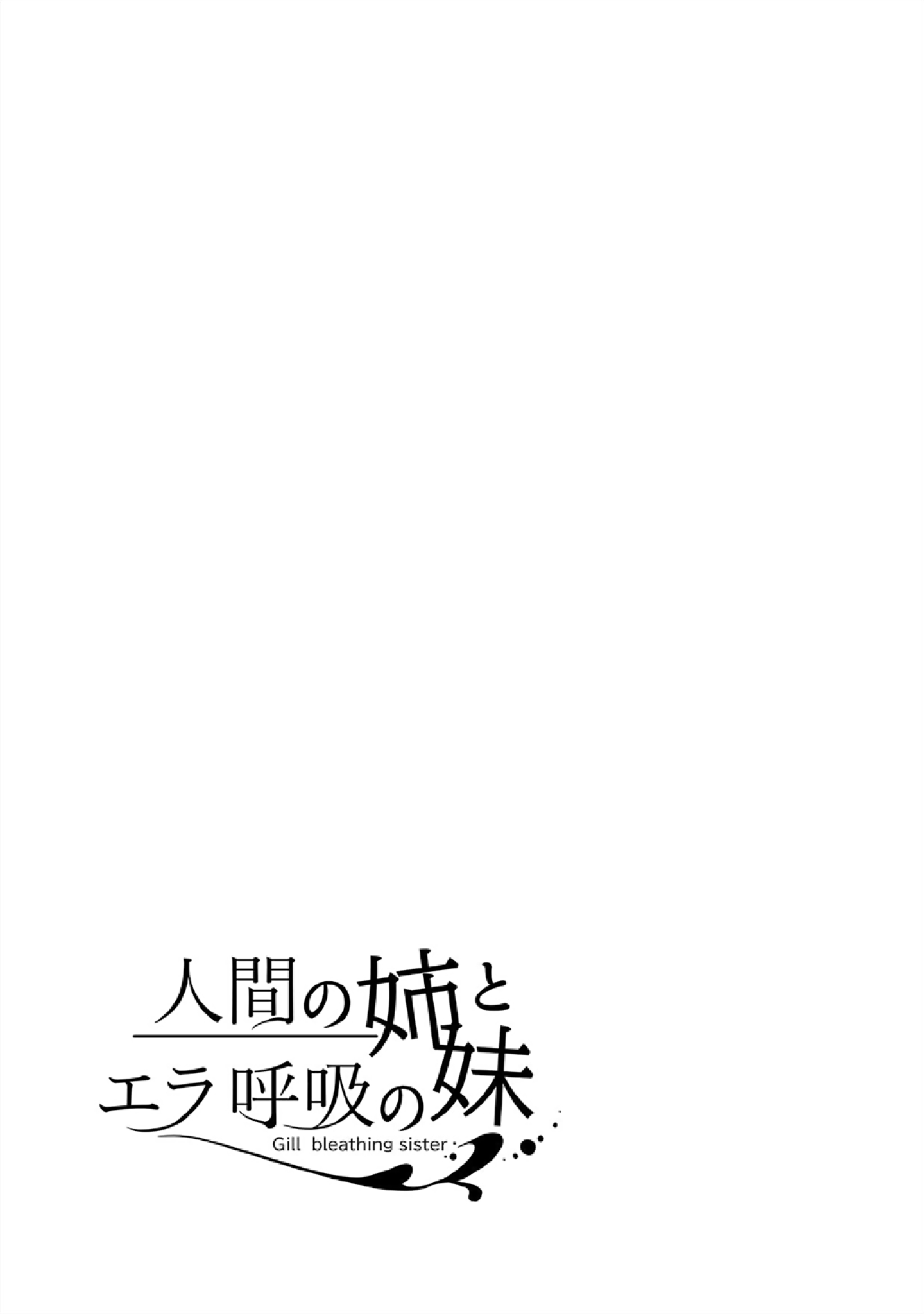 Ningen no Ane to Era Kokyu no Imouto Chapter 3 - halaman 14
