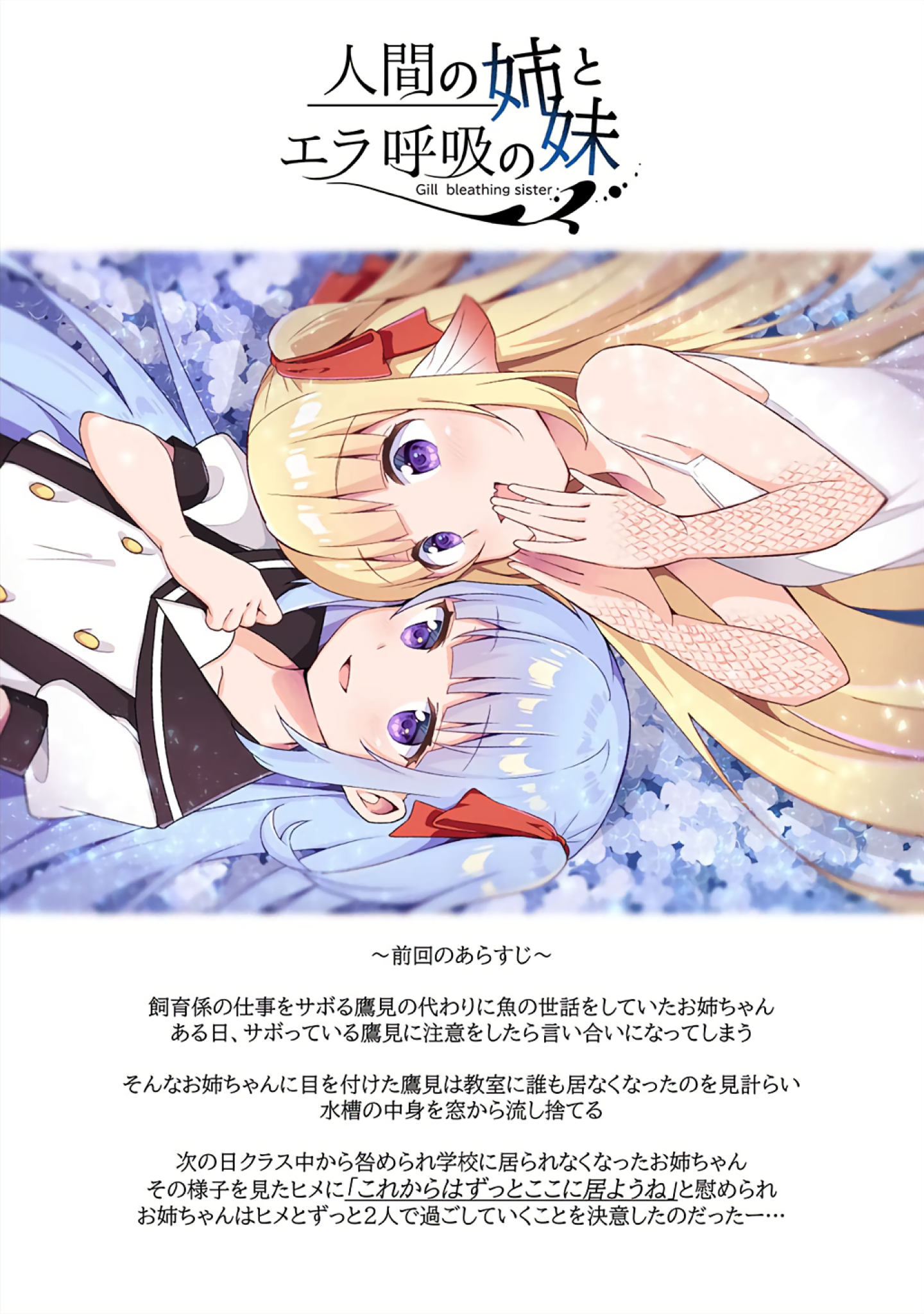 Ningen no Ane to Era Kokyu no Imouto Chapter 3 - halaman 3