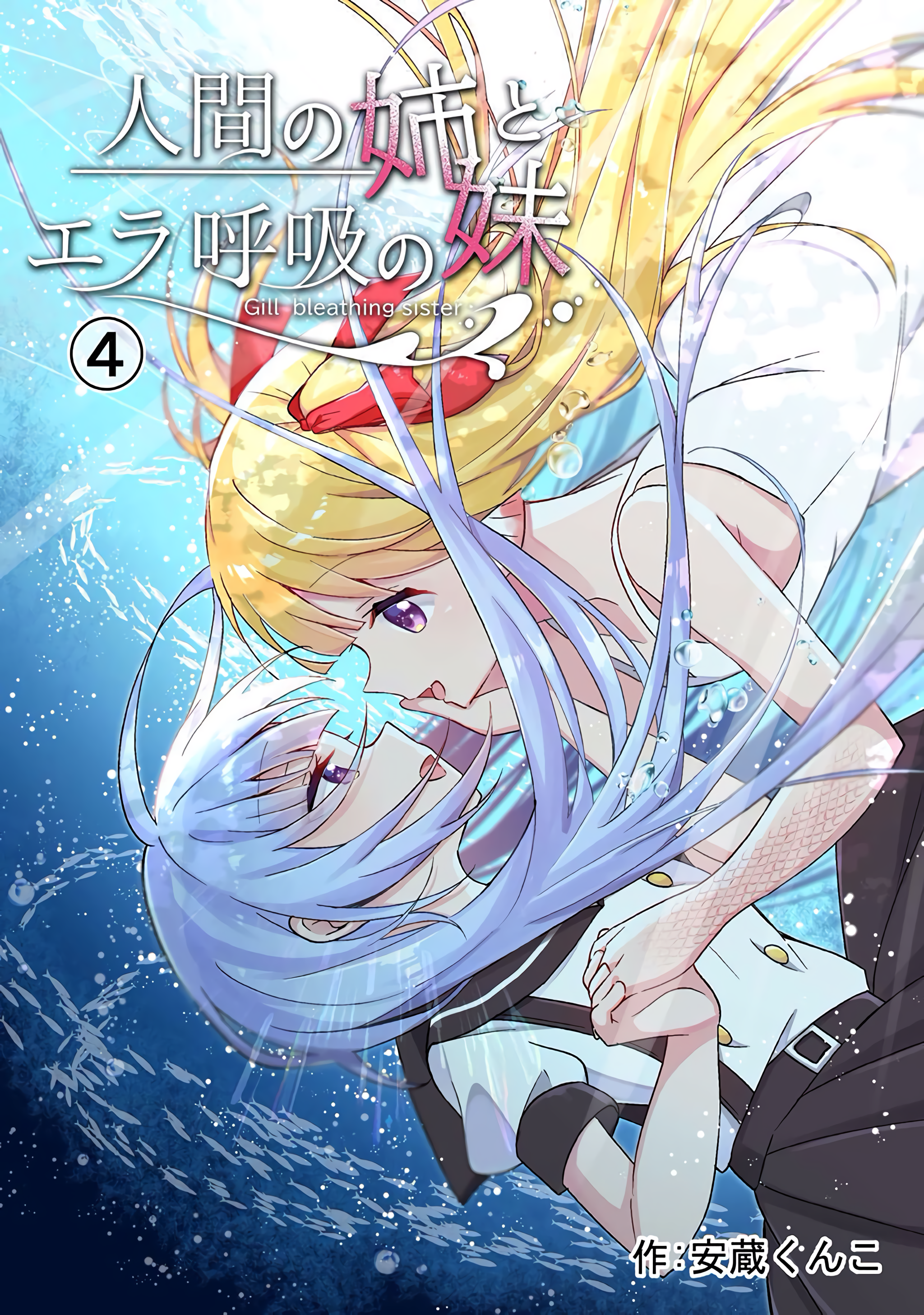 Ningen no Ane to Era Kokyu no Imouto Chapter 4 - halaman 2