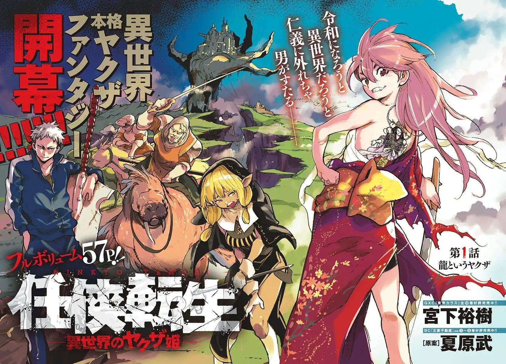 Ninkyou Tensei: Isekai no Yakuza Hime Chapter 1 - halaman 3