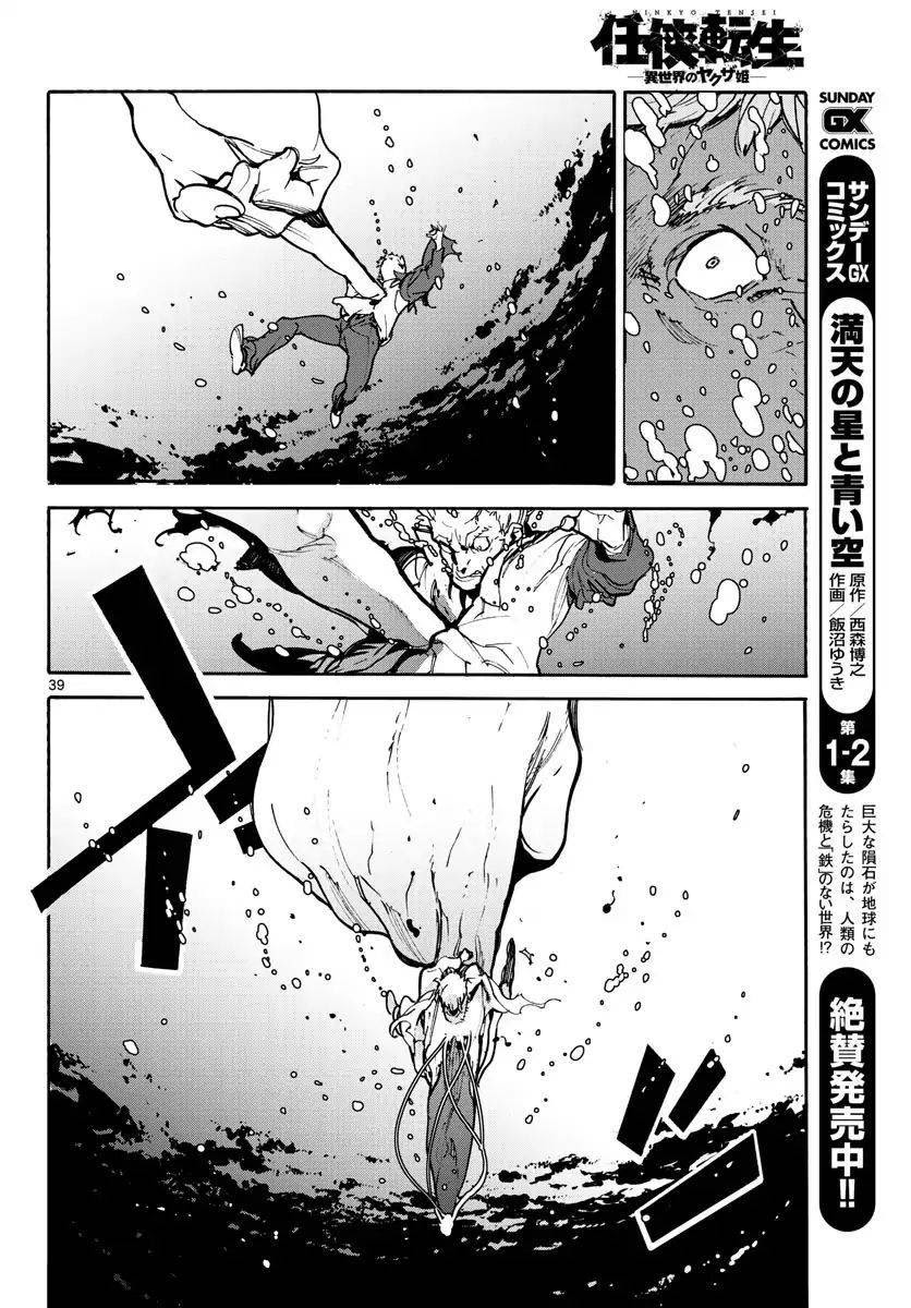 Ninkyou Tensei: Isekai no Yakuza Hime Chapter 1 - halaman 38