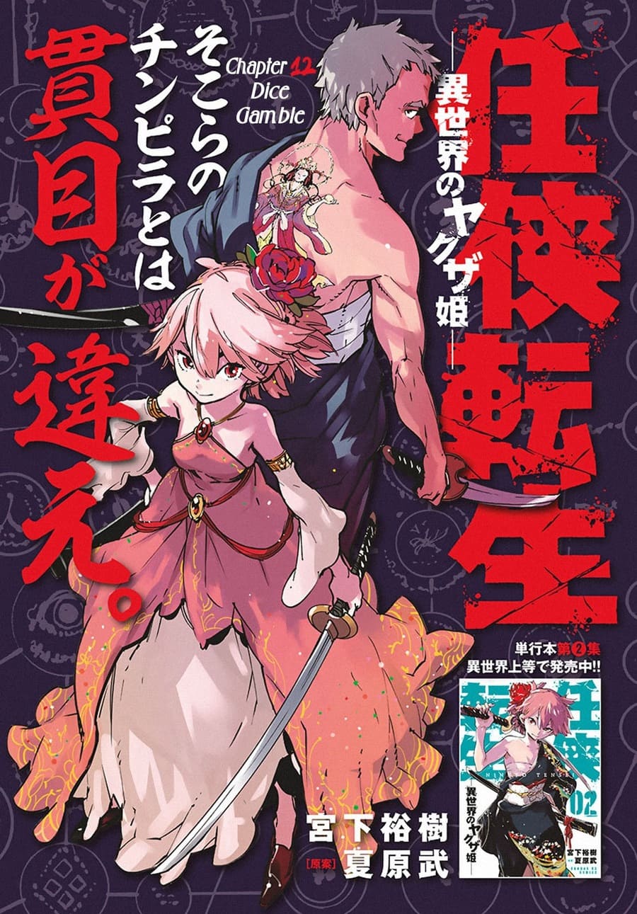 Ninkyou Tensei: Isekai no Yakuza Hime Chapter 12 - halaman 3