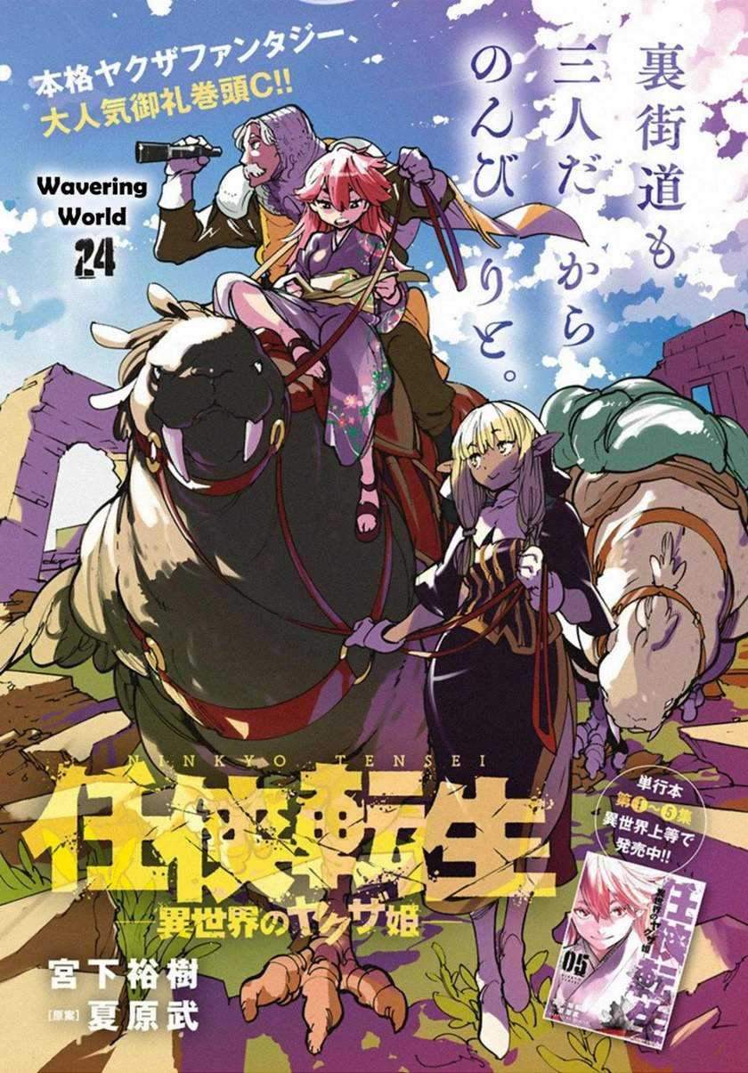 Ninkyou Tensei: Isekai no Yakuza Hime Chapter 24.1 - halaman 4