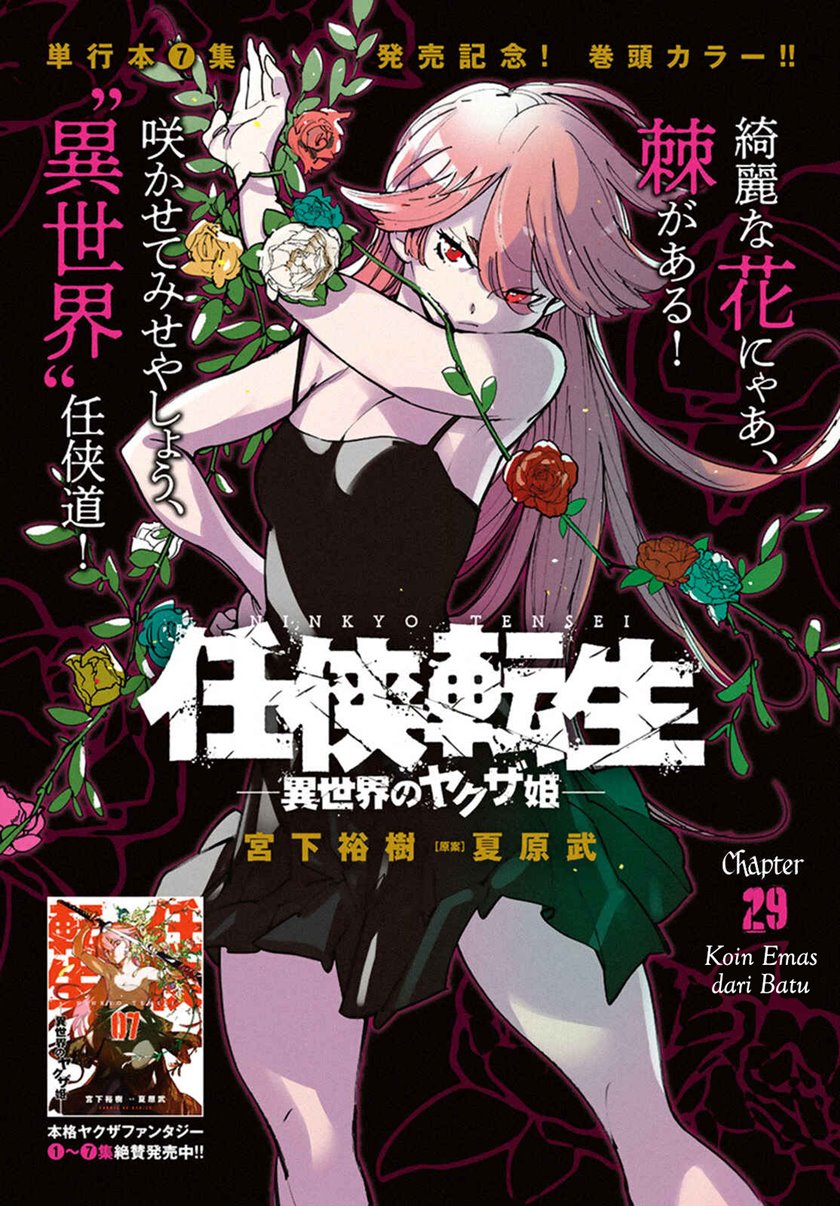 Ninkyou Tensei: Isekai no Yakuza Hime Chapter 29 - halaman 3