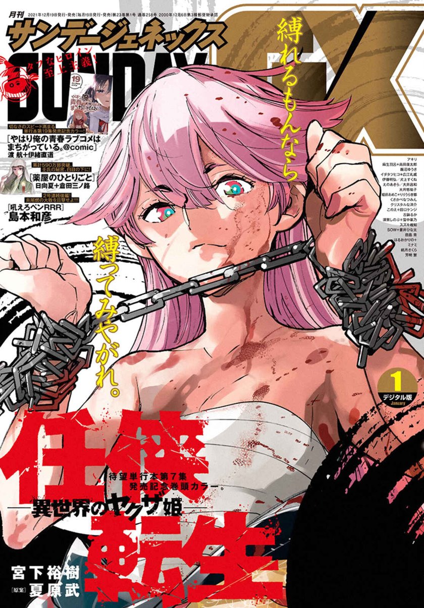 Ninkyou Tensei: Isekai no Yakuza Hime Chapter 29 - halaman 41