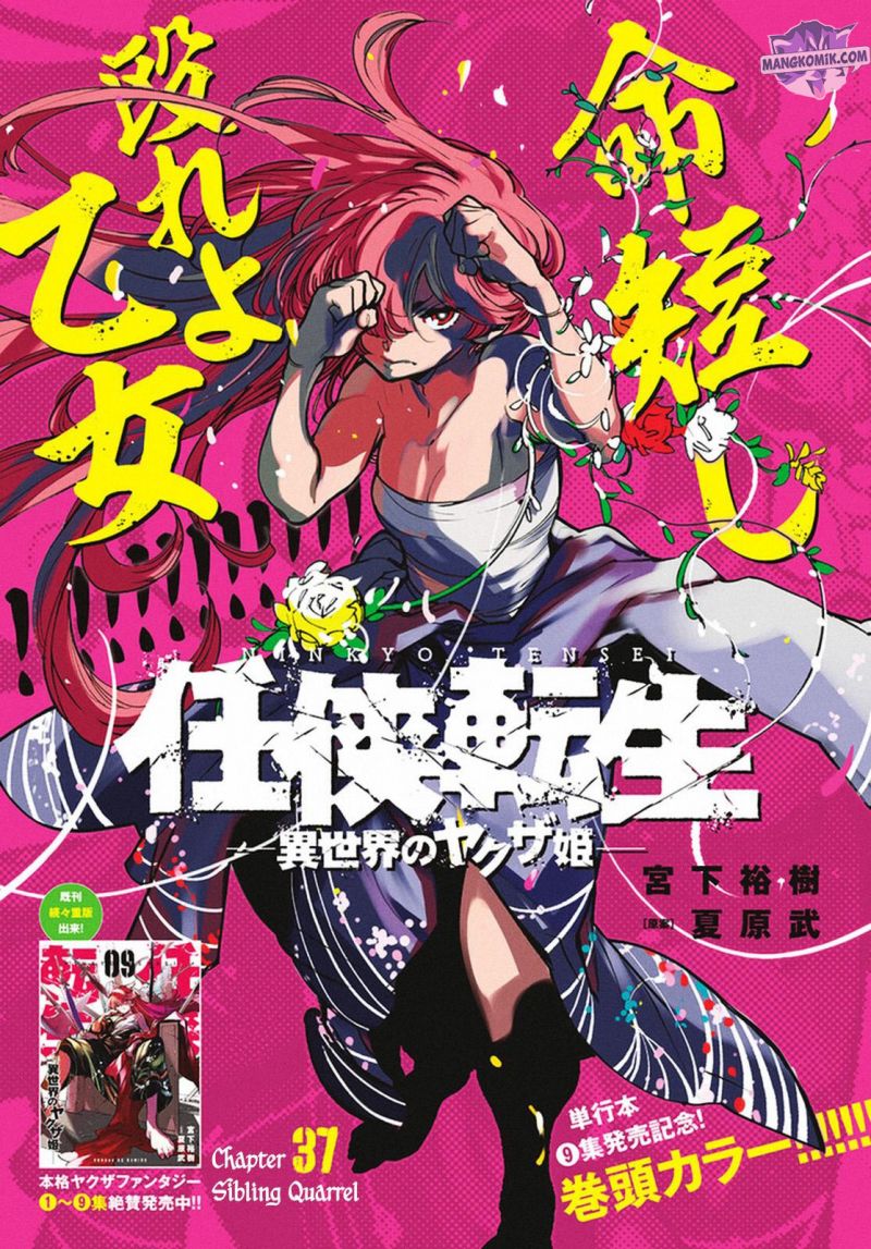 Ninkyou Tensei: Isekai no Yakuza Hime Chapter 37 - halaman 3