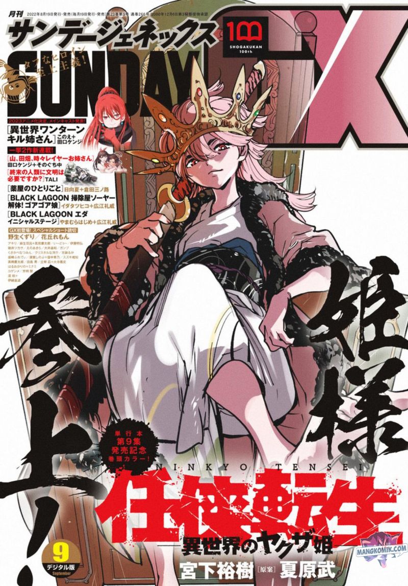 Ninkyou Tensei: Isekai no Yakuza Hime Chapter 37 - halaman 37