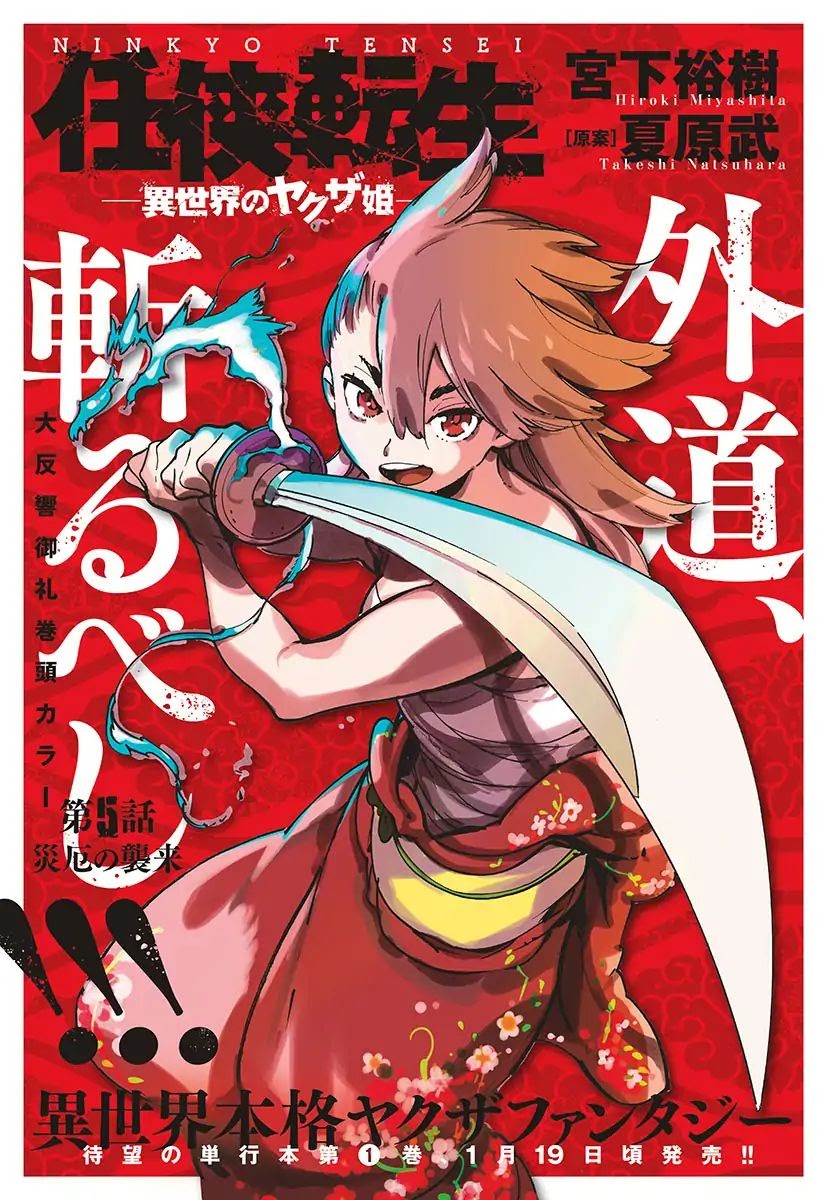 Ninkyou Tensei: Isekai no Yakuza Hime Chapter 5 - halaman 3