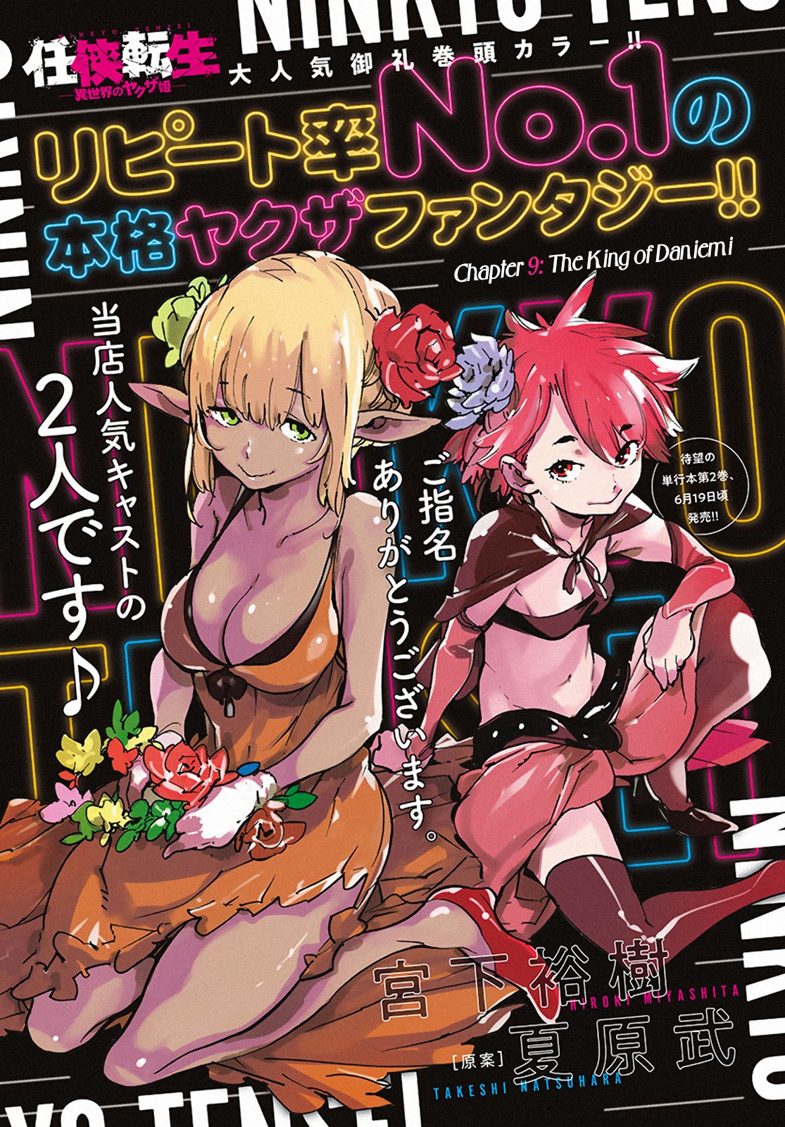 Ninkyou Tensei: Isekai no Yakuza Hime Chapter 9 - halaman 2