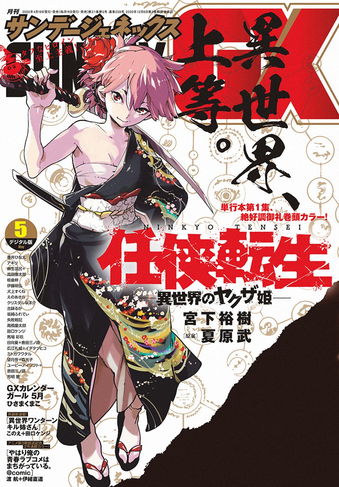 Ninkyou Tensei: Isekai no Yakuza Hime Chapter 9 - halaman 42