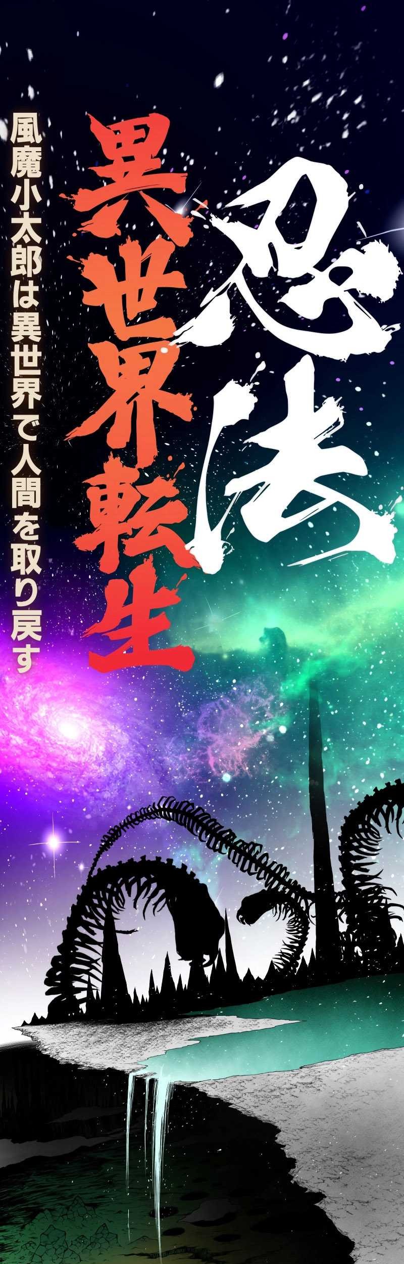 Ninpou Isekai Tensei – Fuuma Kotarou wa Isekai de Ningen wo Torimodosu Chapter 32 - halaman 2