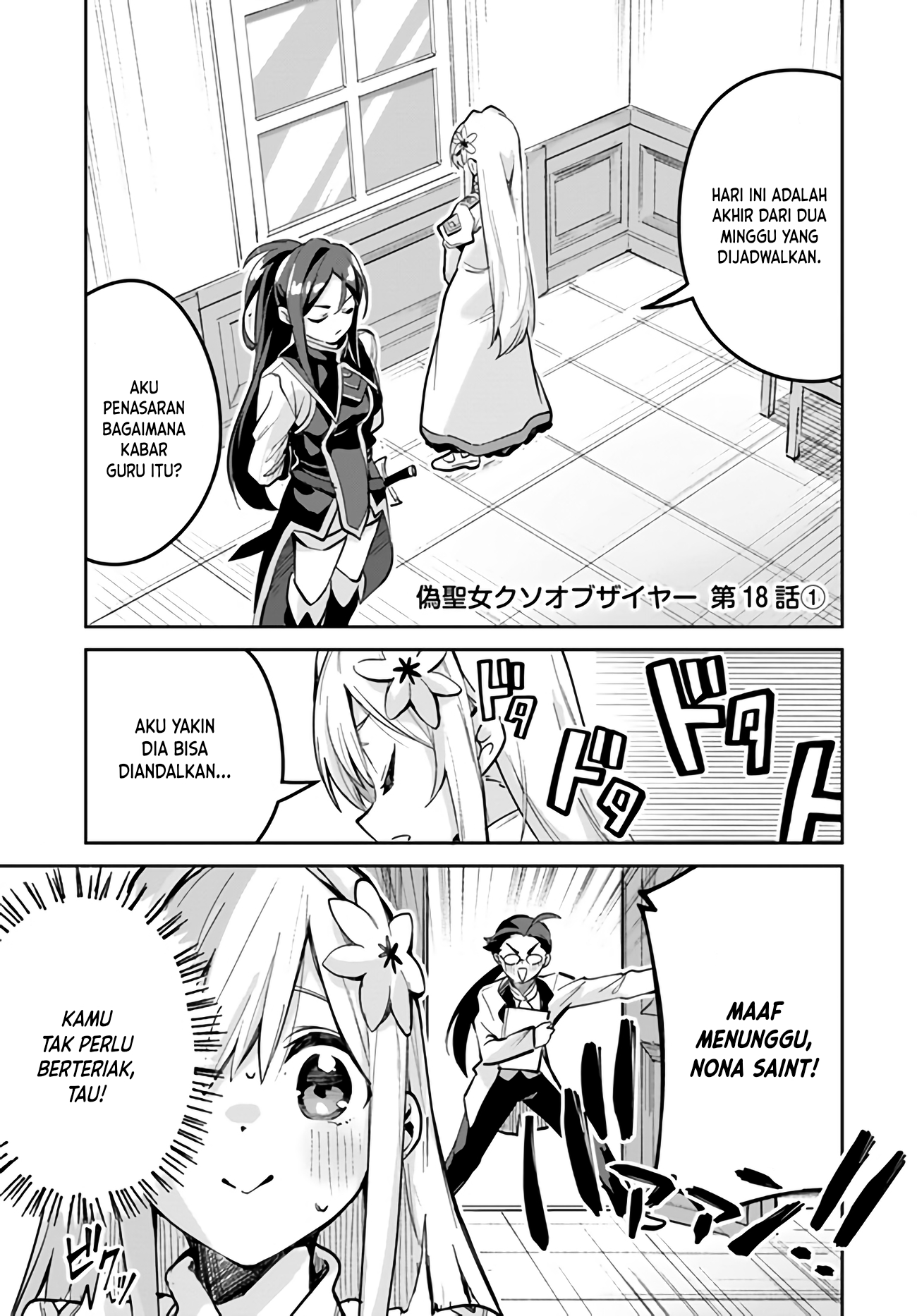 Nise Seijo Kuso of the Year: Risou no Seijo? Zannen, Nise Seijo deshita! Chapter 18.1 - halaman 2