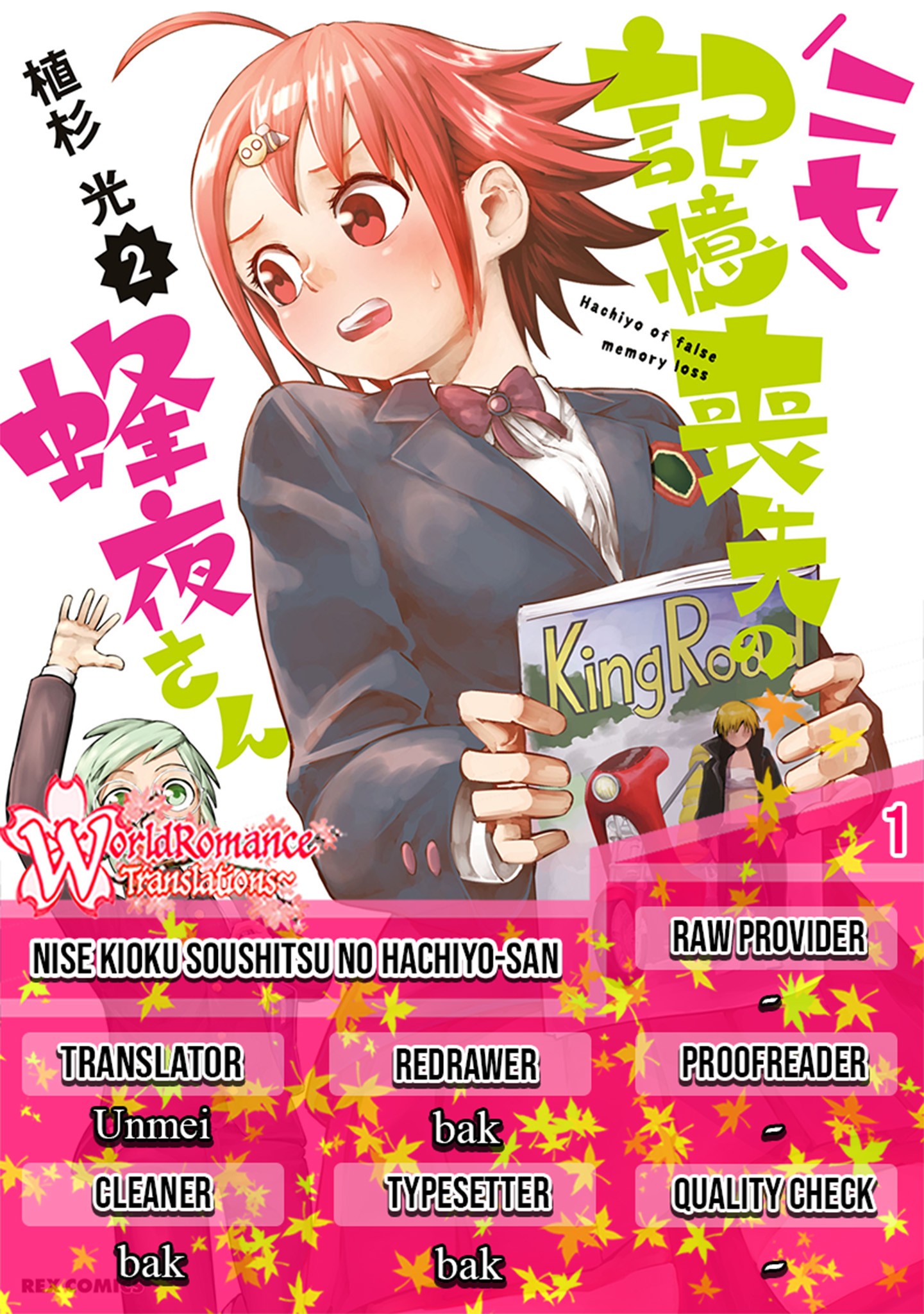 Nisekioku Soushitsu no Hachiyo-san Chapter 1 - halaman 1
