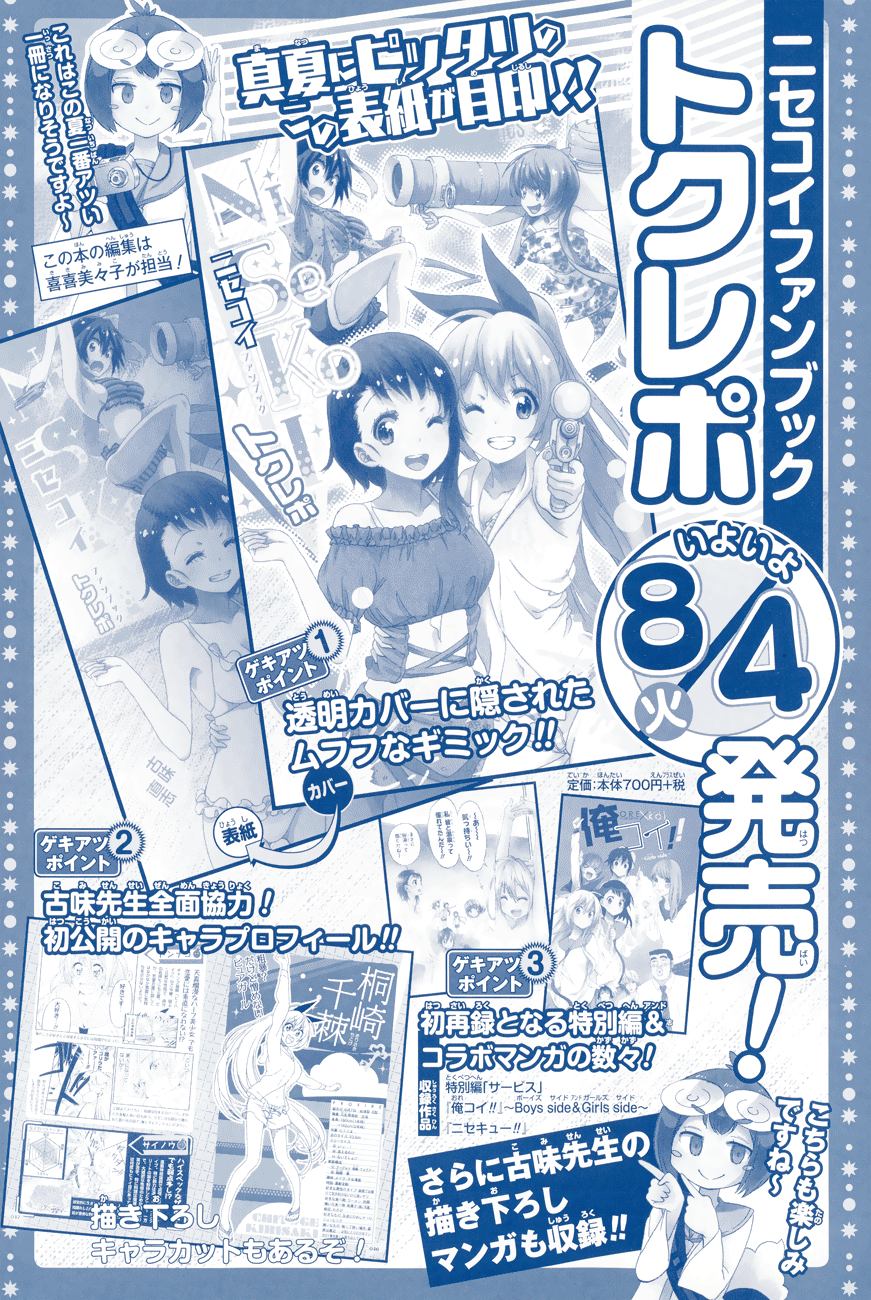Nisekoi Chapter 180 - halaman 2