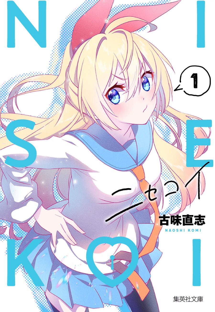 Nisekoi Chapter 230.5 - halaman 2