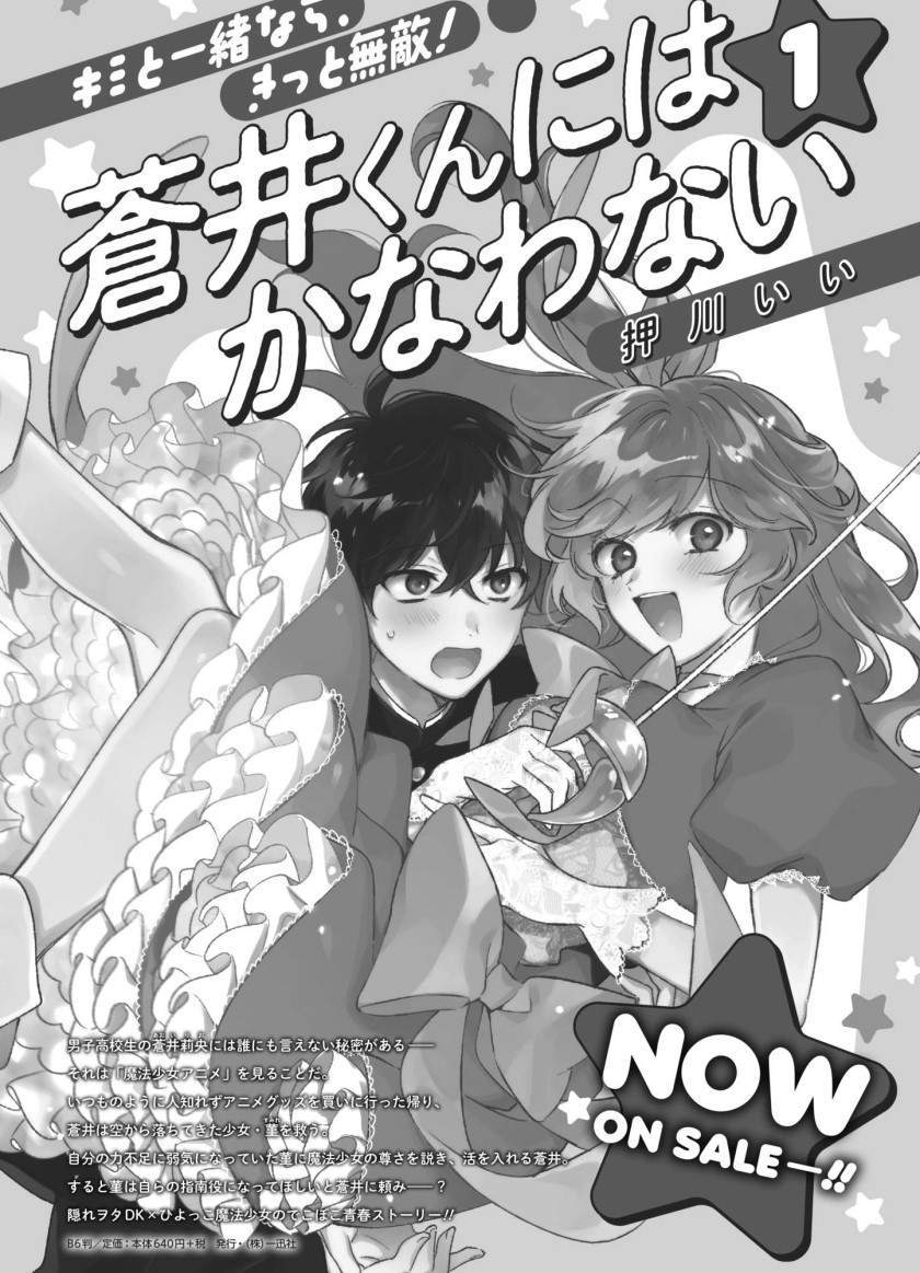 No Match For Aoi-kun Chapter 6 - halaman 26