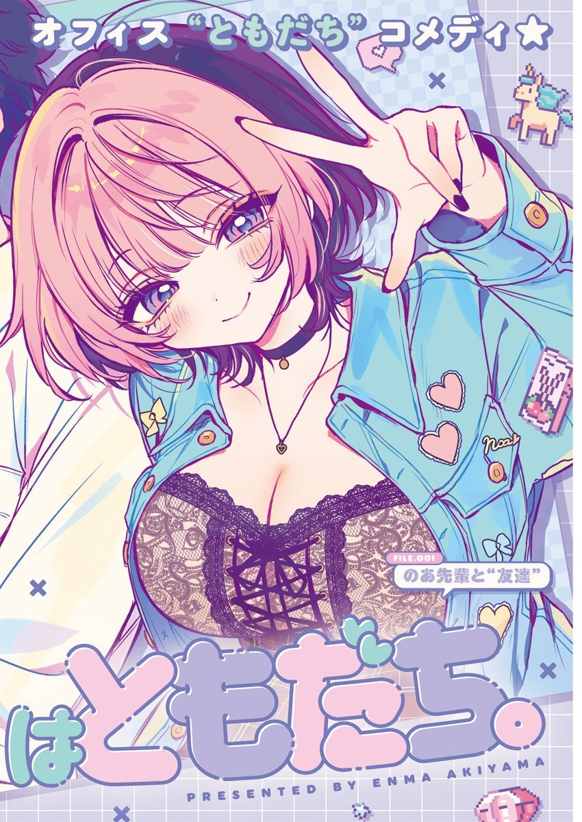 Noa-senpai wa Tomodachi Chapter 1 - halaman 4
