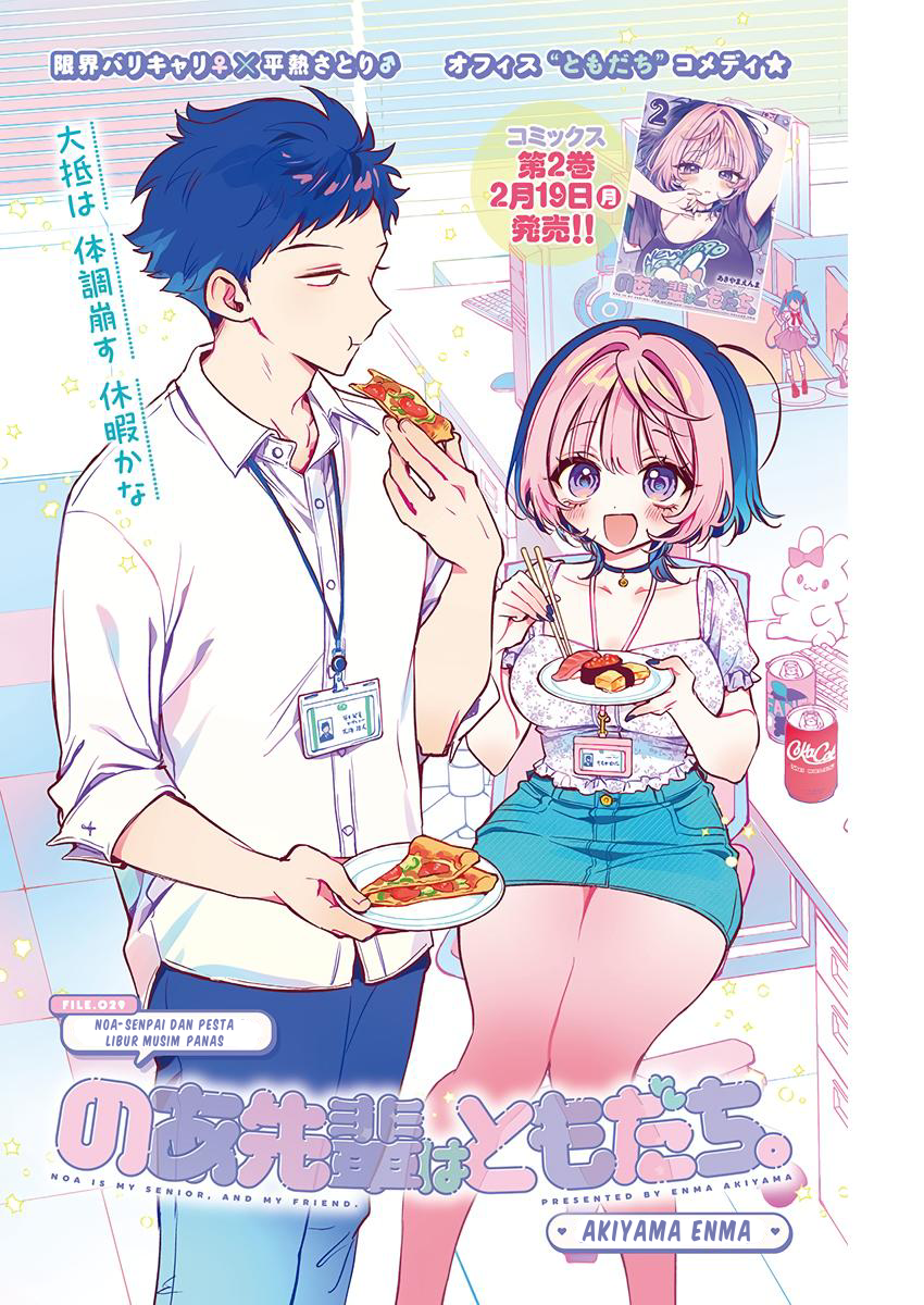 Noa-senpai wa Tomodachi Chapter 29 - halaman 1