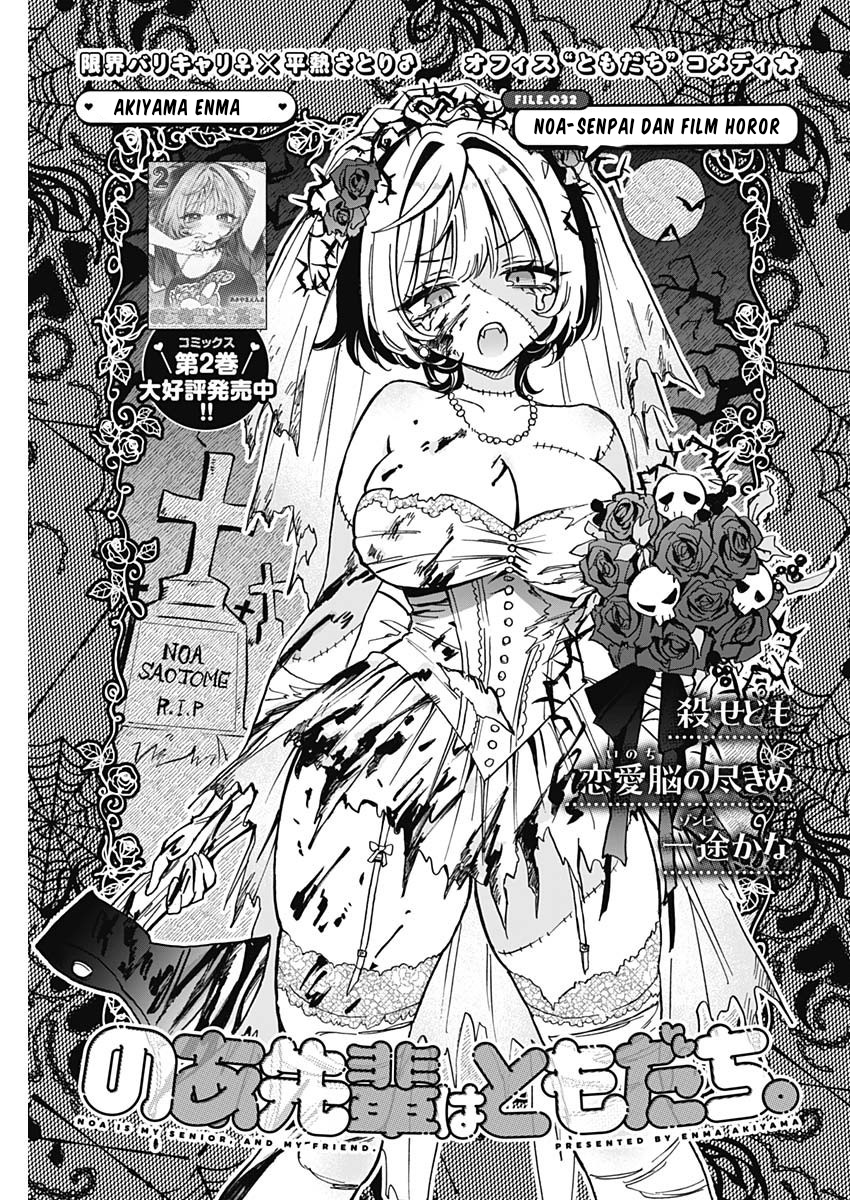 Noa-senpai wa Tomodachi Chapter 32 - halaman 1