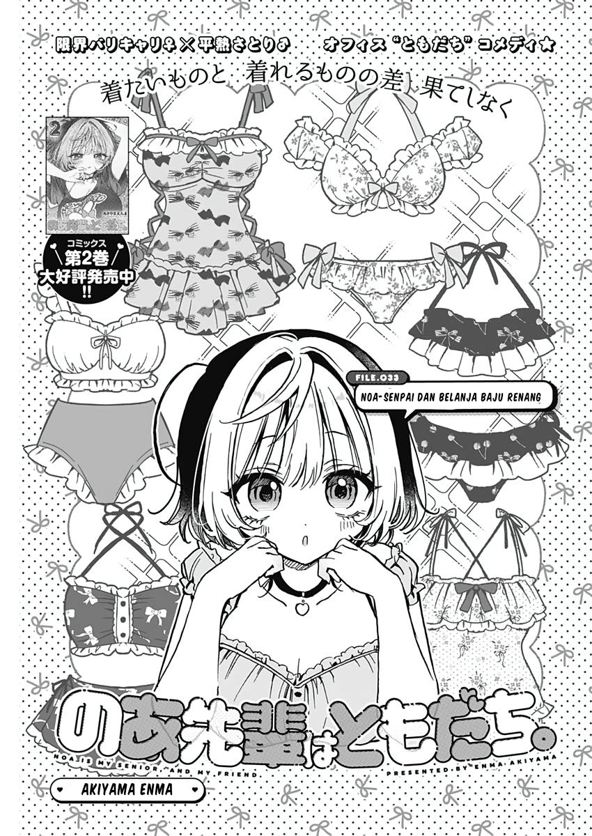 Noa-senpai wa Tomodachi Chapter 33 - halaman 1