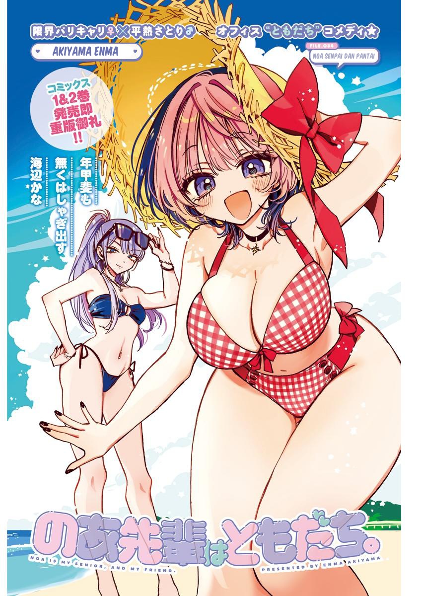 Noa-senpai wa Tomodachi Chapter 34 - halaman 1