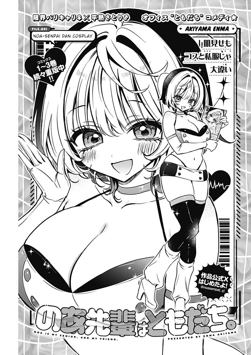 Noa-senpai wa Tomodachi Chapter 51 - halaman 1