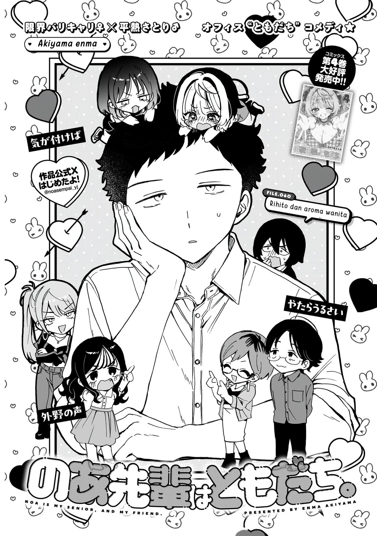 Noa-senpai wa Tomodachi. Chapter 60 - halaman 1
