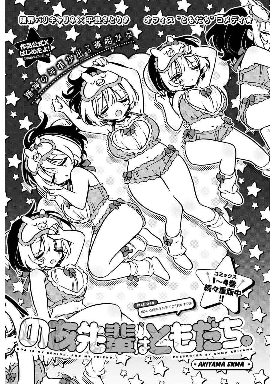 Noa-senpai wa Tomodachi. Chapter 64 - halaman 1
