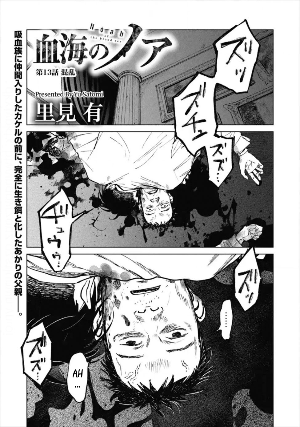 Noah of the Blood Sea Chapter 13 - halaman 2