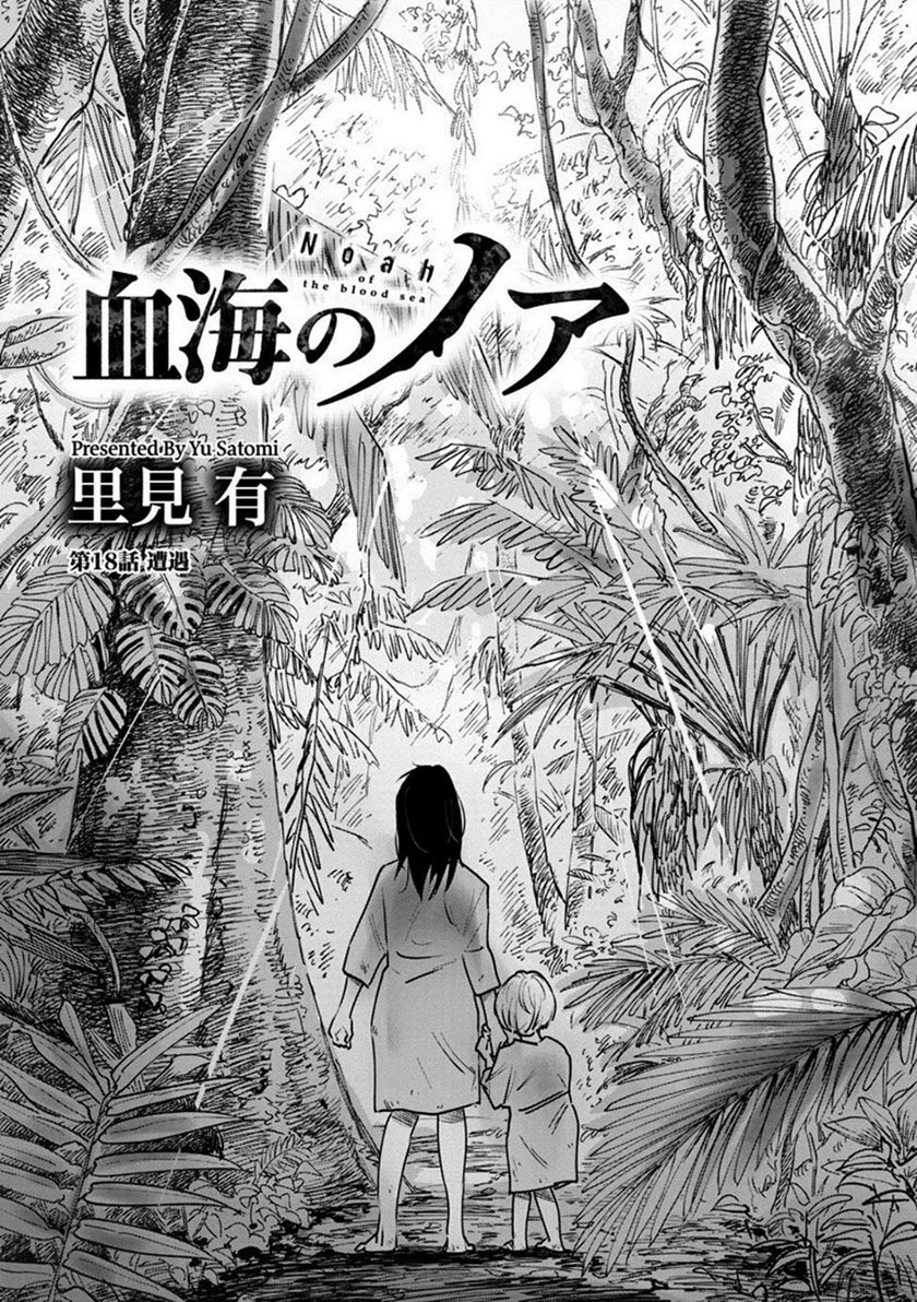 Noah of the Blood Sea Chapter 18 - halaman 4