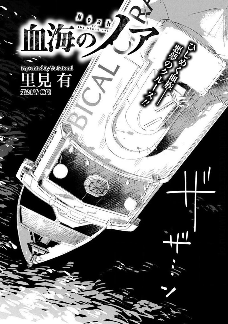 Noah of the Blood Sea Chapter 21 - halaman 2