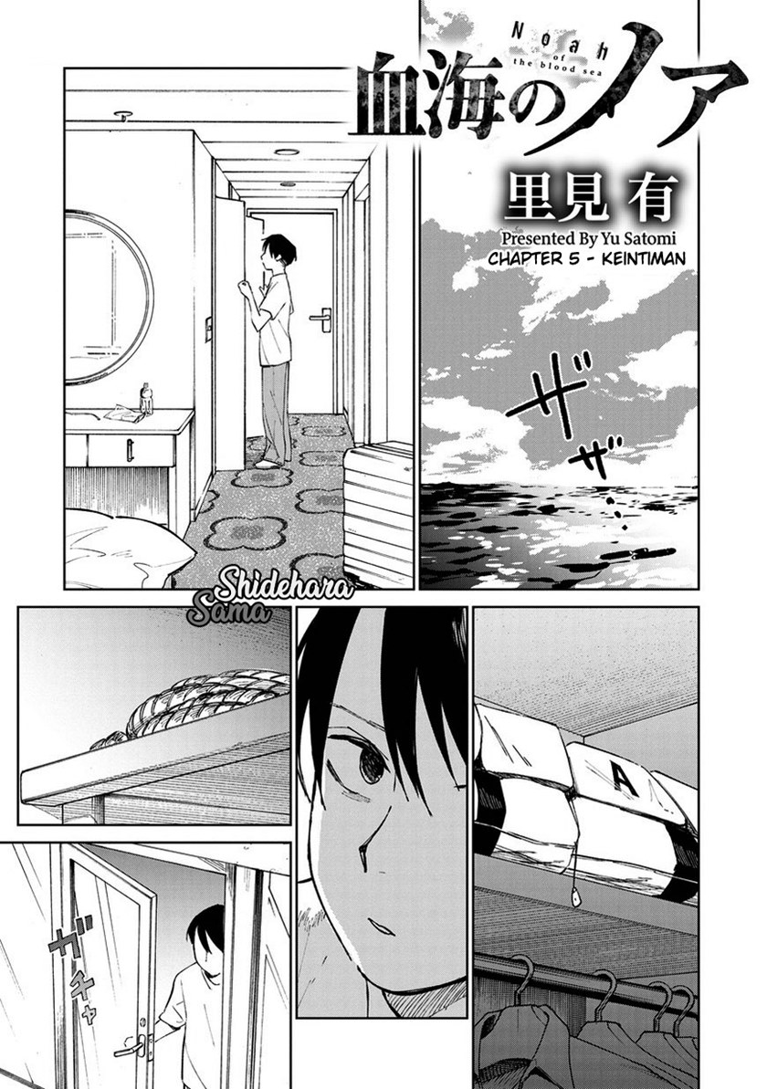 Noah of the Blood Sea Chapter 5 - halaman 3