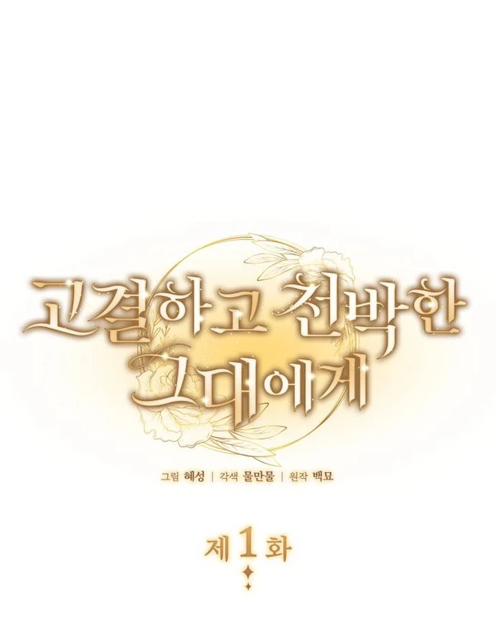 Noble in Name, Vulgar at Heart Chapter 1 - halaman 134