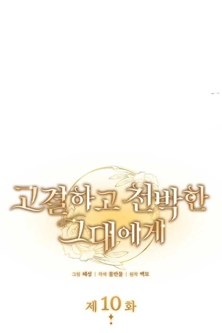 Noble in Name, Vulgar at Heart Chapter 10 - halaman 1