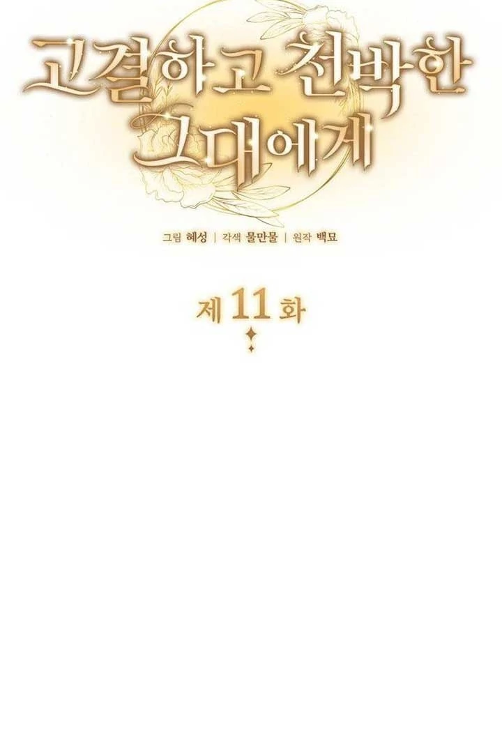 Noble in Name, Vulgar at Heart Chapter 11 - halaman 3