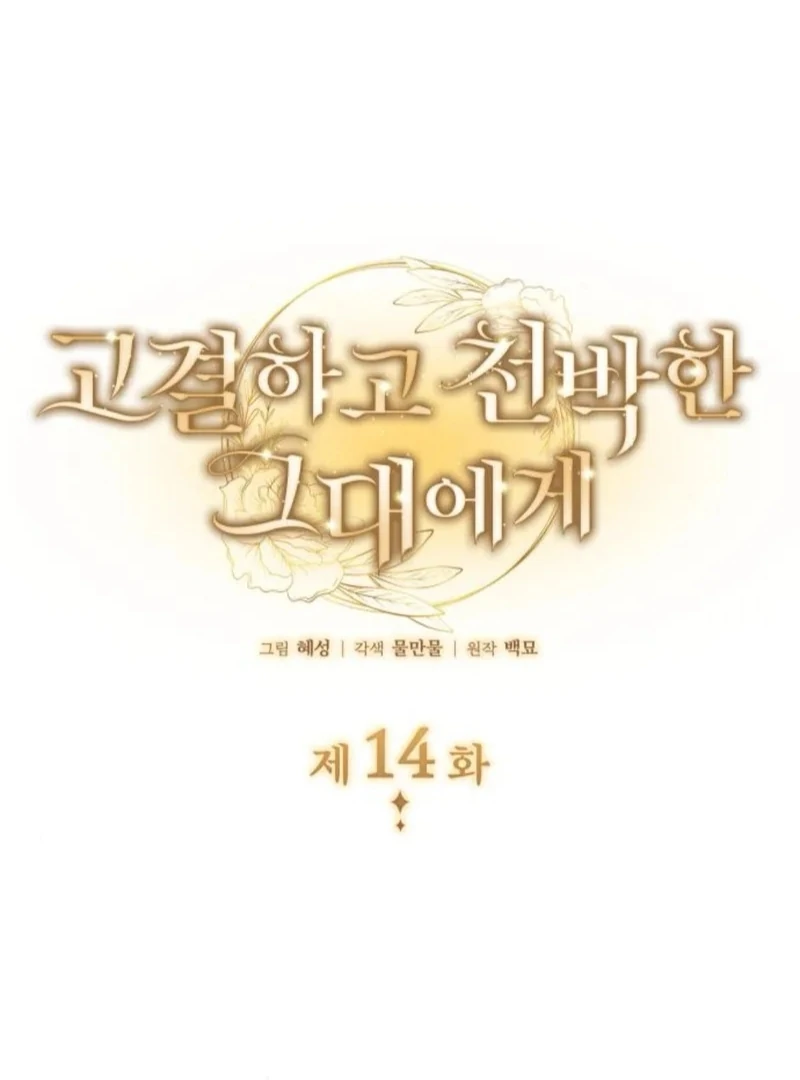 Noble in Name, Vulgar at Heart Chapter 14 - halaman 2