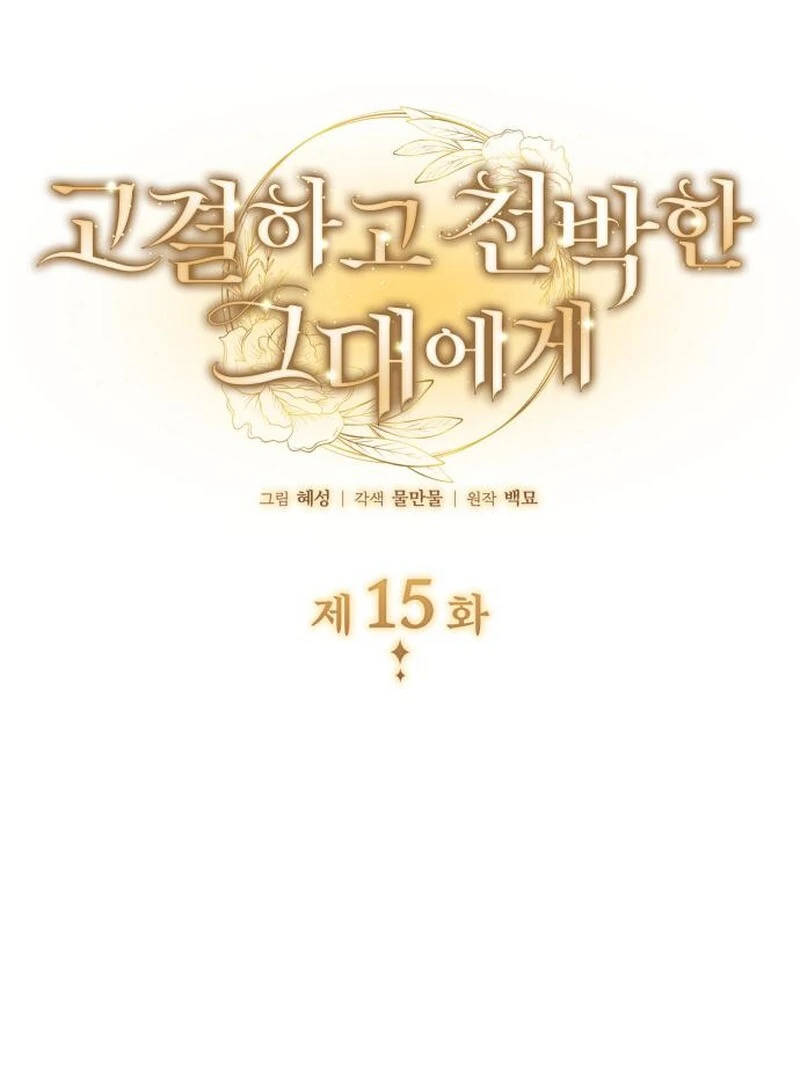 Noble in Name, Vulgar at Heart Chapter 15 - halaman 3