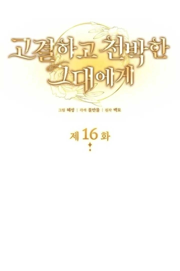 Noble in Name, Vulgar at Heart Chapter 16 - halaman 2