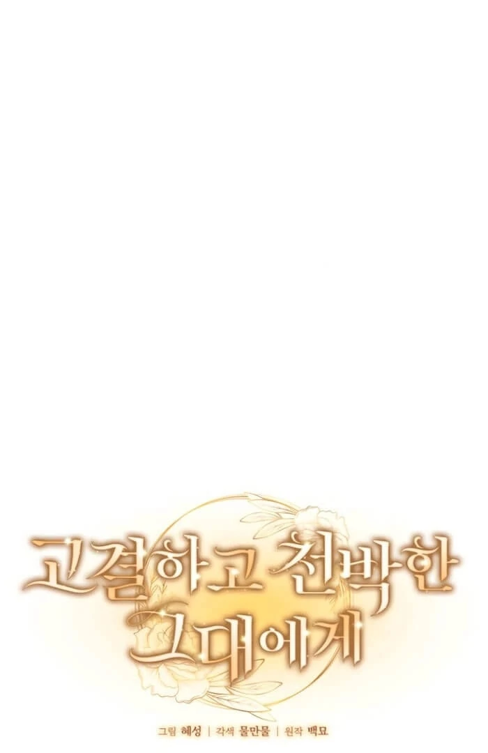 Noble in Name, Vulgar at Heart Chapter 17 - halaman 15