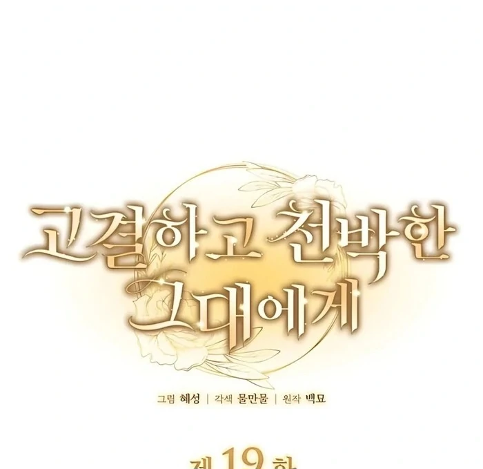 Noble in Name, Vulgar at Heart Chapter 19 - halaman 2