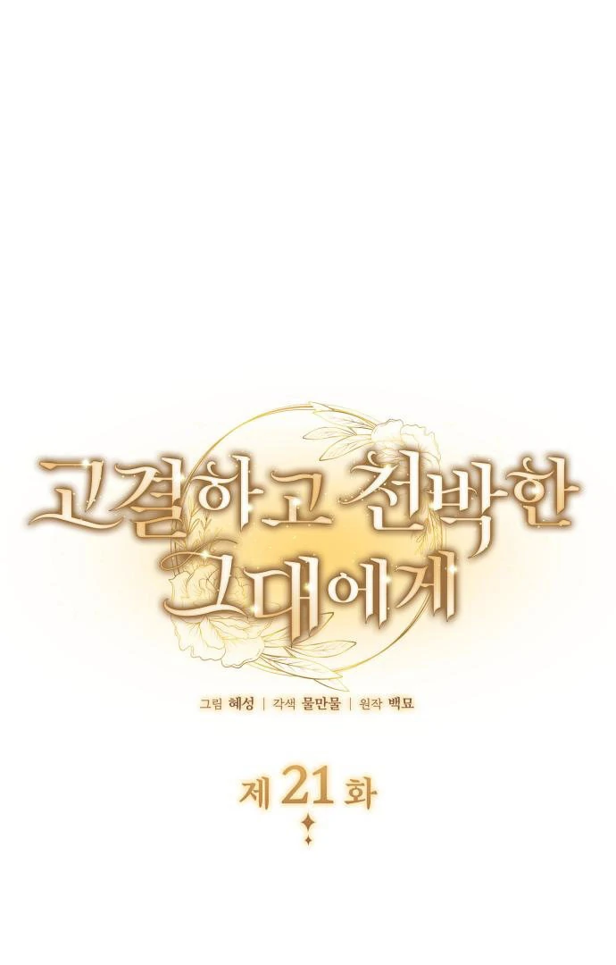 Noble in Name, Vulgar at Heart Chapter 21 - halaman 3