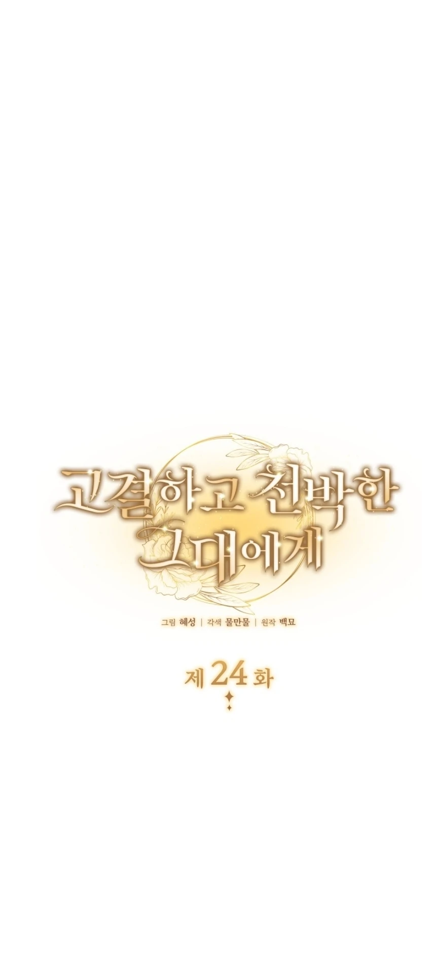 Noble in Name, Vulgar at Heart Chapter 24 - halaman 3