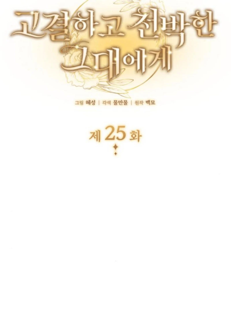 Noble in Name, Vulgar at Heart Chapter 25 - halaman 193