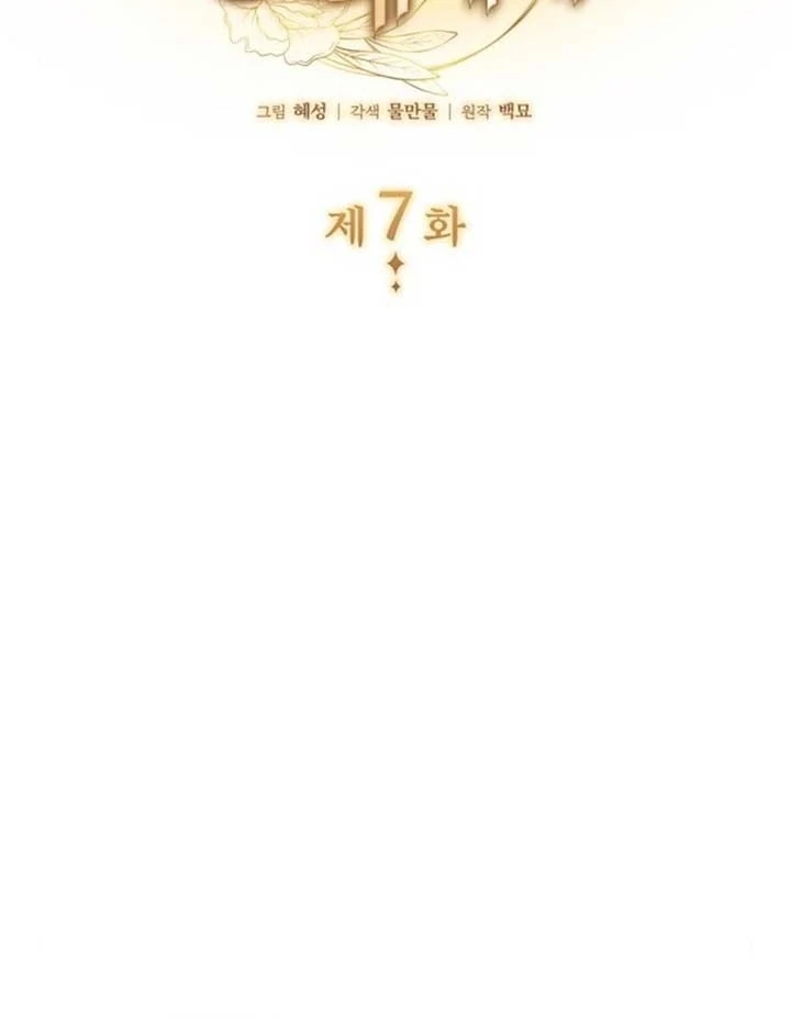 Noble in Name, Vulgar at Heart Chapter 7 - halaman 23