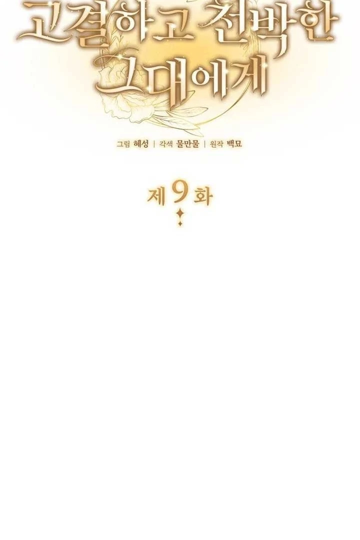 Noble in Name, Vulgar at Heart Chapter 9 - halaman 8