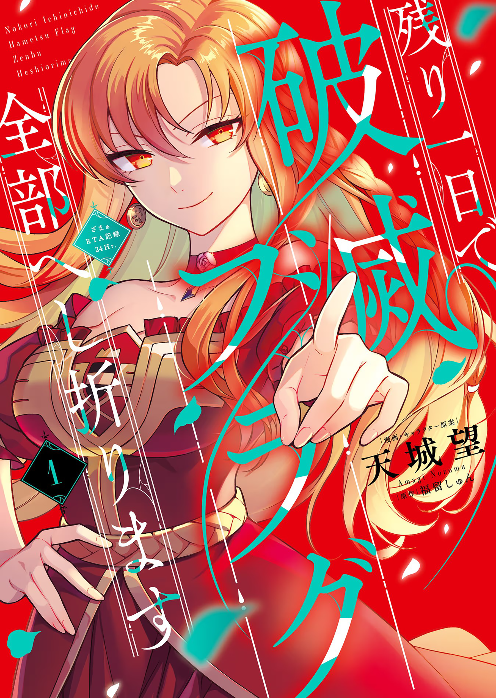 Nokori Ichinichi de Hametsu Flag Zenbu Heshiorimasu: Zamaa RTA Kiroku 24Hr. Chapter 1 - halaman 2