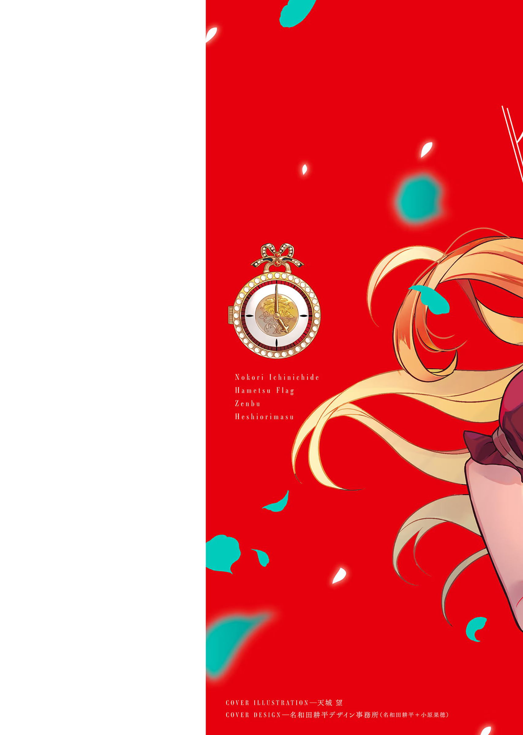 Nokori Ichinichi de Hametsu Flag Zenbu Heshiorimasu: Zamaa RTA Kiroku 24Hr. Chapter 1 - halaman 3