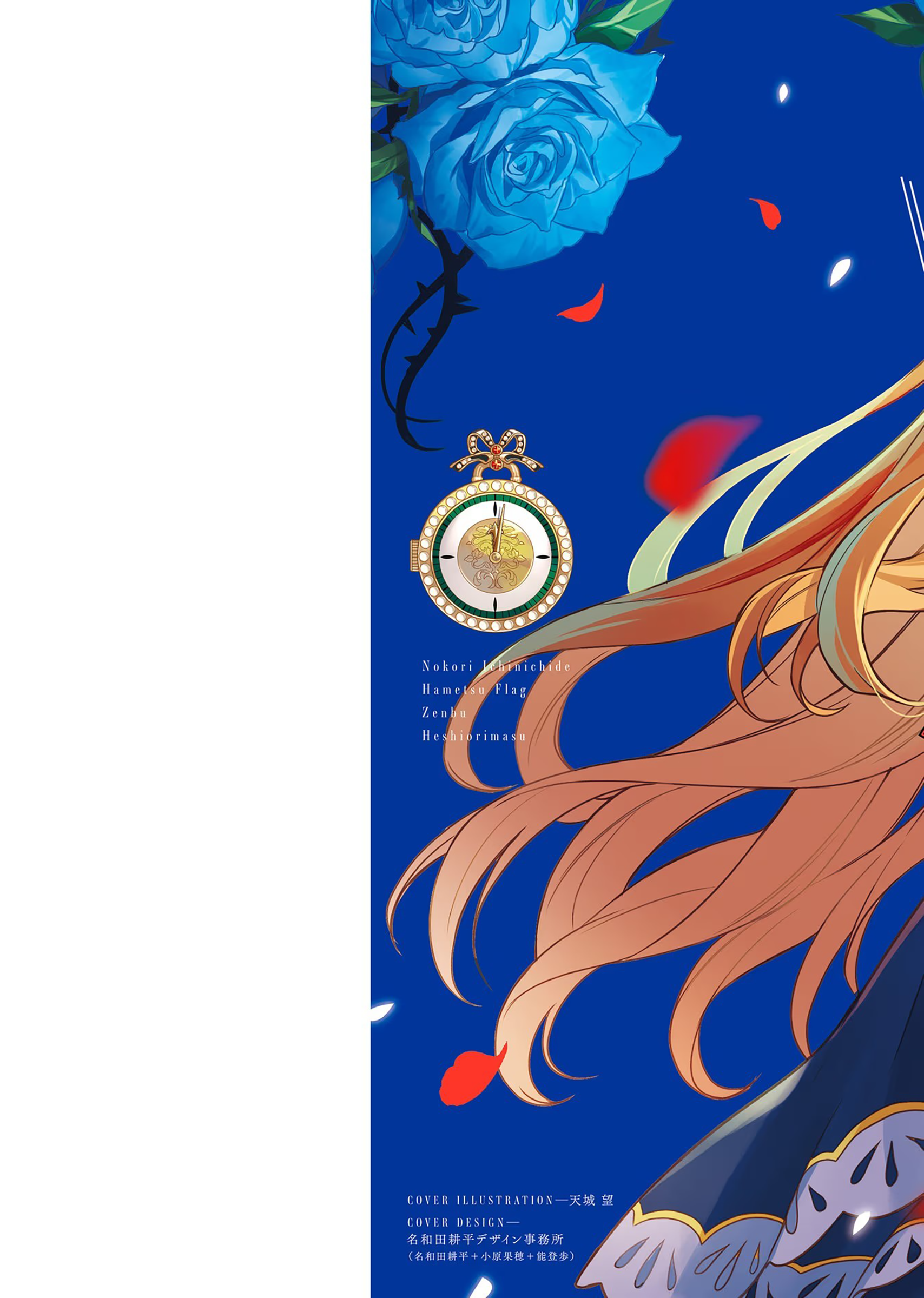 Nokori Ichinichi de Hametsu Flag Zenbu Heshiorimasu: Zamaa RTA Kiroku 24Hr. Chapter 12 - halaman 3