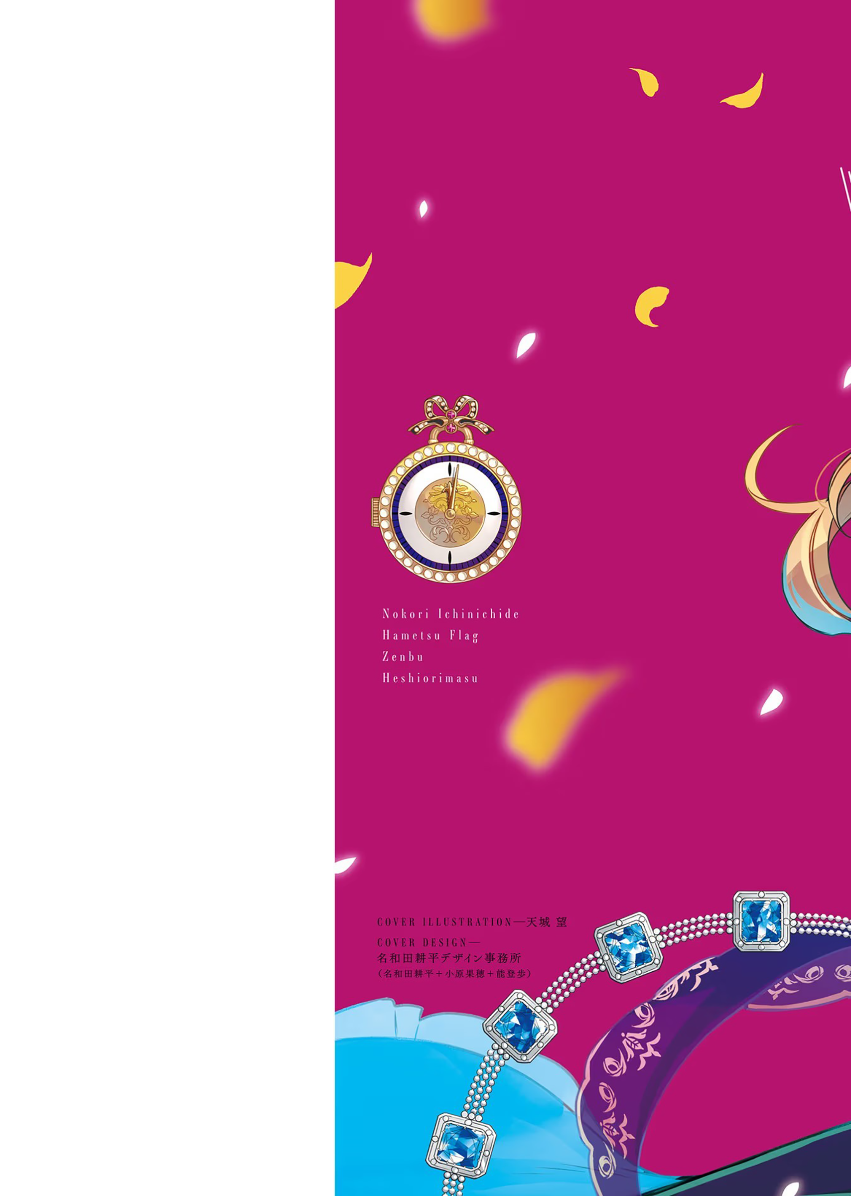 Nokori Ichinichi de Hametsu Flag Zenbu Heshiorimasu: Zamaa RTA Kiroku 24Hr. Chapter 7 - halaman 3