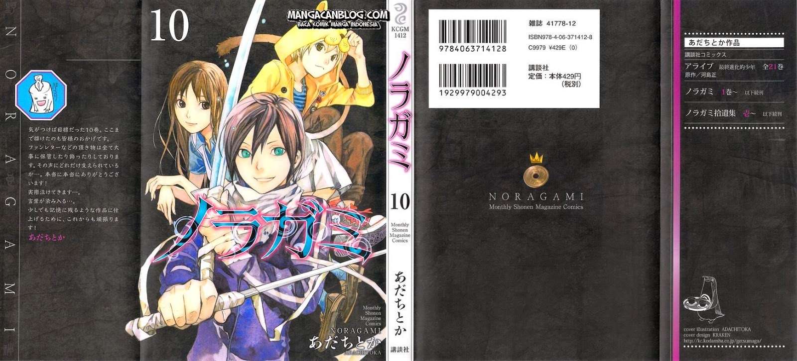 Noragami Chapter 36 - halaman 1